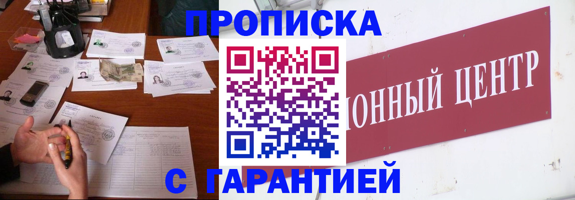 временная регистрация недорого в Адыгее