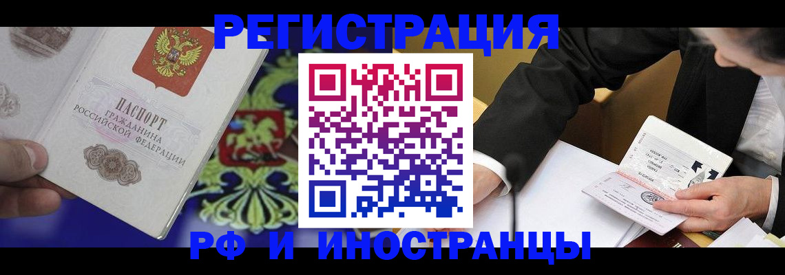 прописка регистрация в Адыгее