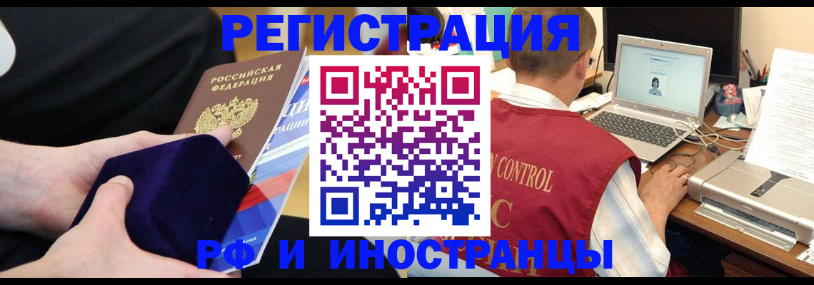 регистрация в Адыгее